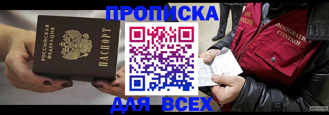 временная регистрация законно в Ивантеевке