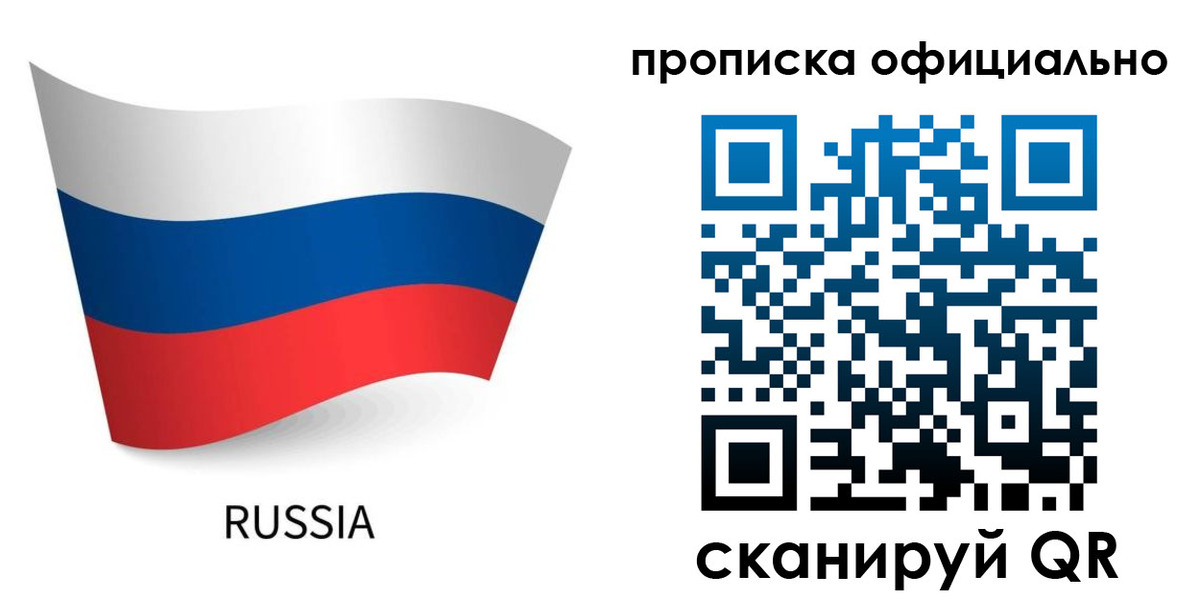 прописка для военкомата в Ивантеевке