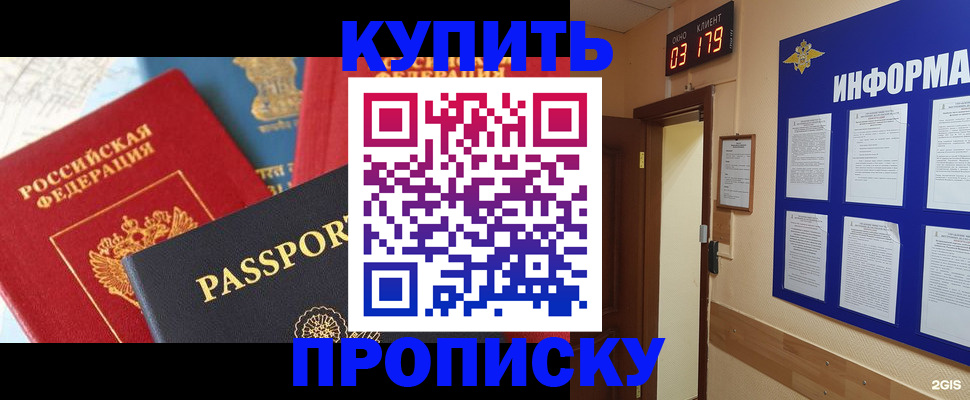 прописка ребенка в Ивантеевке