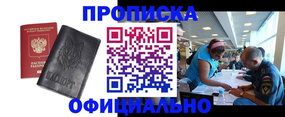 прописка для работы в Ивантеевке