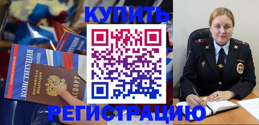 временная регистрация в Ивантеевке