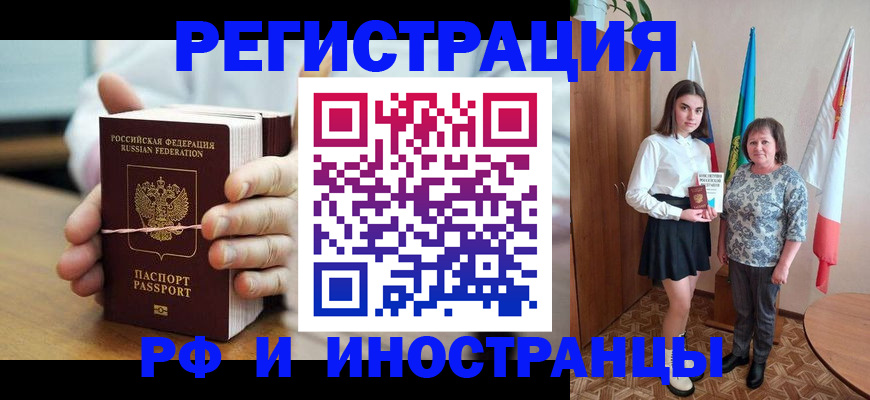 прописка законно в Ивантеевке