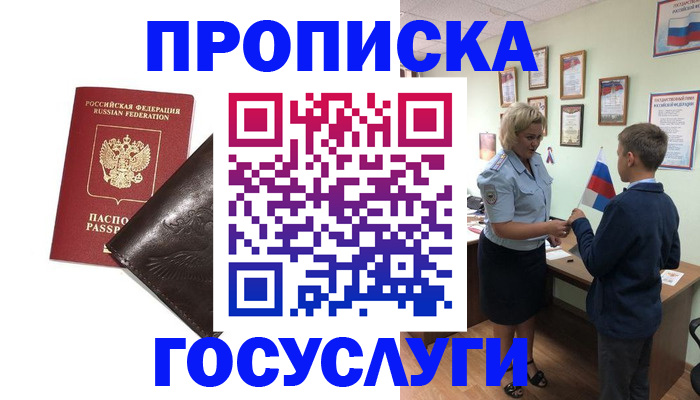 временная регистрация для школы в Ивантеевке