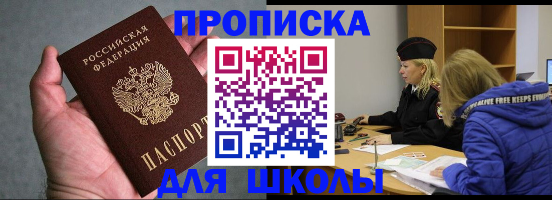 прописка в Ивантеевке